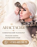 Анастасия — Психолог. Путь К Внутренней Опоре И Переменам Астана
