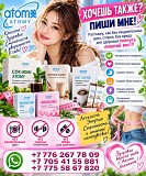 Атоми - открывай новые возможности вместе с нами Алматы