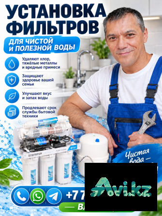 Установка фильтров для воды в Алматы Алматы - изображение 1