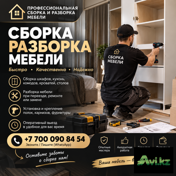 Сборка разборка мебели Актобе - изображение 1