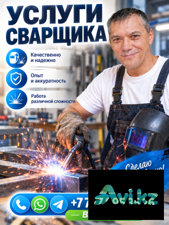 Услуги сварщика в Алматы Алматы - изображение 1