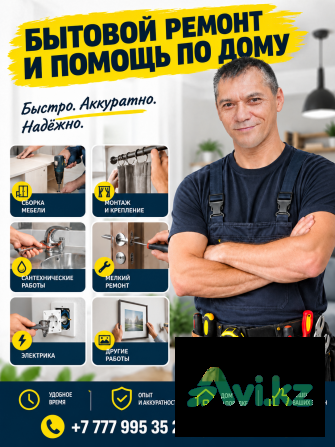 Бытовой ремонт и помощь по дому в Алматы Алматы - изображение 1