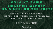 Ломбард Семей Семей
