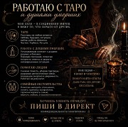 Таролог — расклады Таро на любовь и будущее Астана