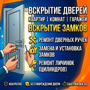 Вскрытие замков, дверей, авто 24/7 Караганда