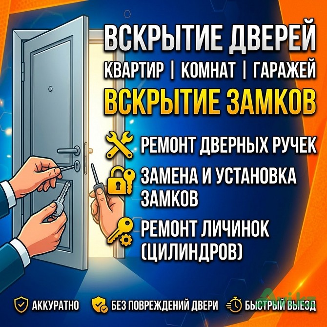 Вскрытие замков, дверей, авто 24/7 Караганда - изображение 1