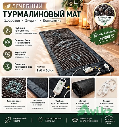 Турмалиновый мат Шымкент - изображение 1