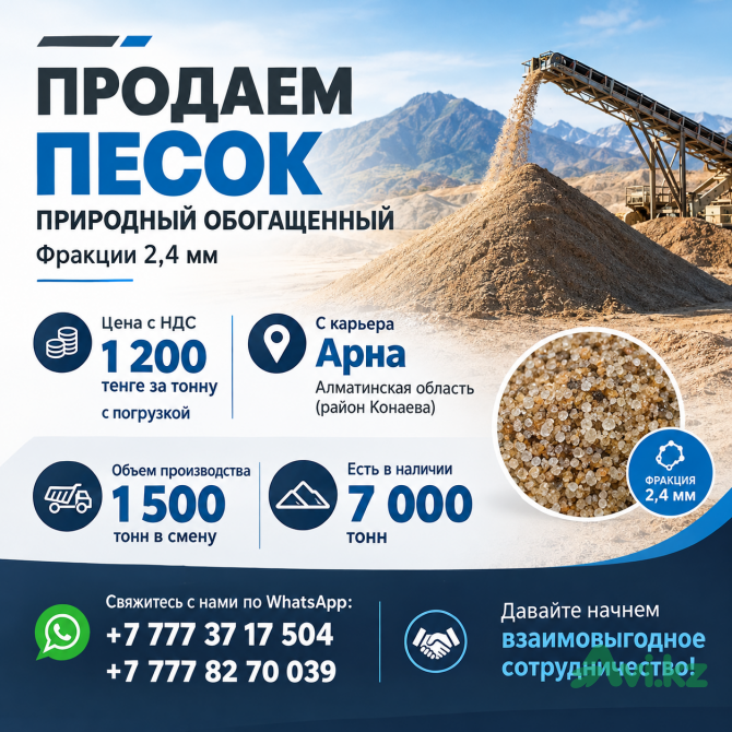 Продам песок природный Алматы - изображение 1