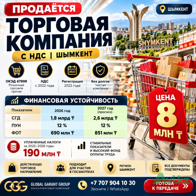 Продаётся Торговое Тоо С Сильной Финансовой Устойчивостью Алматы - изображение 1