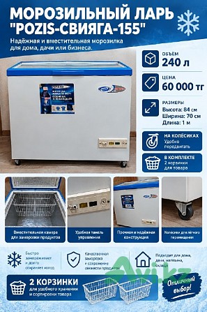 Продам морозильную камеру (ларь) Pozis-свияга-155 Уральск - изображение 1