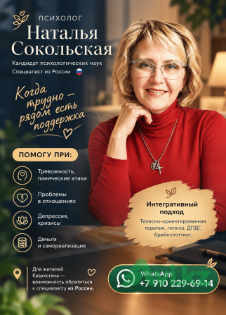 Наталья Сокольская Алматы - изображение 1