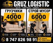 Грузчики Степногорск