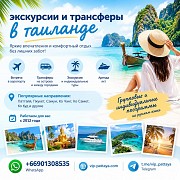 Экскурсии и трансферы в Таиланде — отдых без забот Астана