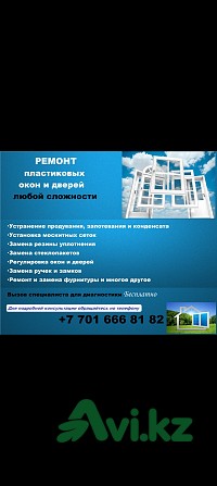 Ремонт пластиковых окон и дверей Алматы - изображение 1