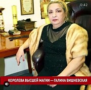 Вишневская Галина — потомственная ясновидящая. Духовная помощь Астана