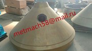 Конус для конусной дробилки Ксд Кмд900, 1200, 1750, 2200 Алматы