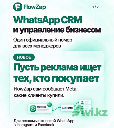 Sms и Whatsapp-рассылки: уведомления, акции, напоминания, подтверждения и другие сообщения клиентам Алматы - изображение 1
