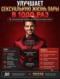 100% Оригинал Натуральная Виагра Возбудитель Вимакс Vimax 60 капсул Алматы