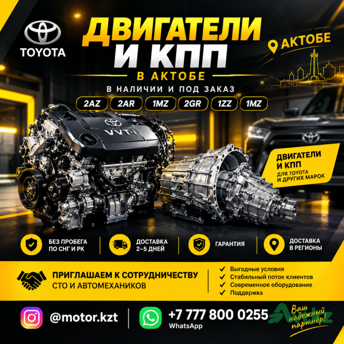 Двигатели и коробки передач в Актобе Актобе - изображение 1