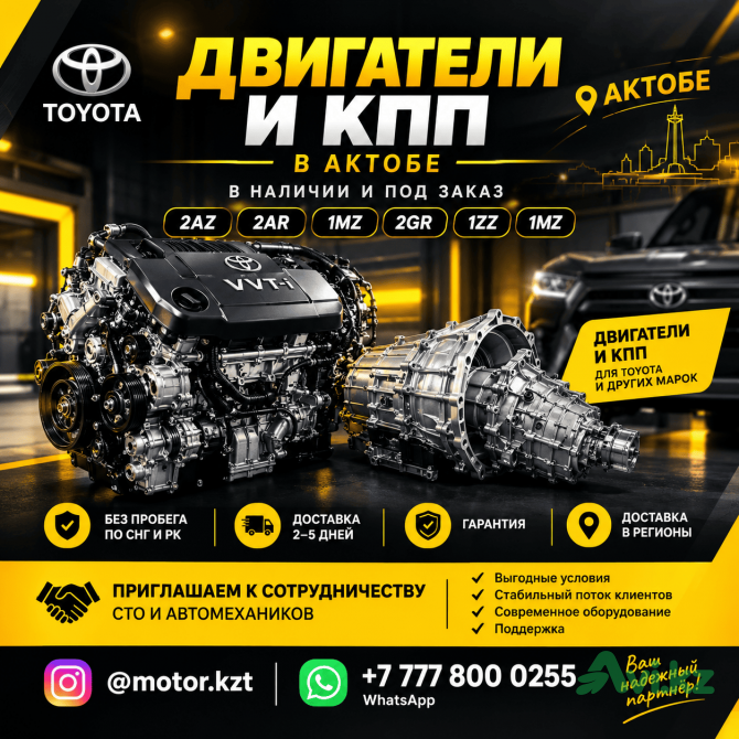 Двигатели и коробки передач Актобе - изображение 1