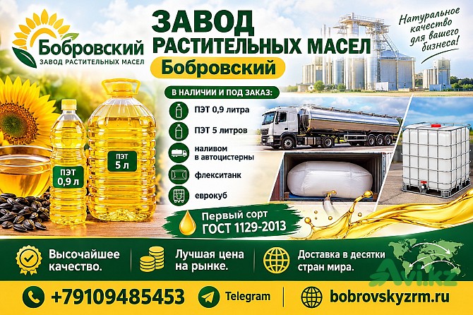 Завод растительных масел Бобровский - поставки в Казахстан Алматы - изображение 1