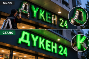 Ремонт вывесок Алматы