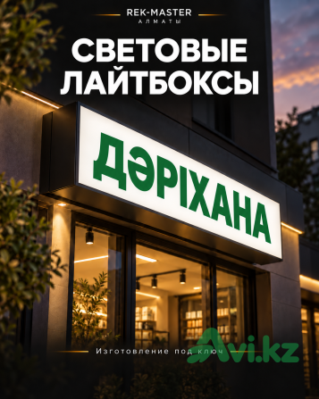 Вывески Буквы Лайтбоксы Алматы - изображение 1