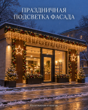 Новогоднее оформление зданий и входных групп | Алматы Алматы