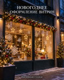 Новогоднее оформление зданий и входных групп | Алматы Алматы