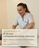 Оздоровительный массаж в Алматы Алматы
