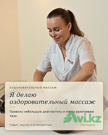 Оздоровительный массаж в Алматы Алматы - изображение 1