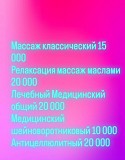 Массаж разных видов Алматы