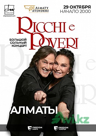 Ricchi e Poveri концерт 29.10 Алматы 2 билета Алматы - изображение 1