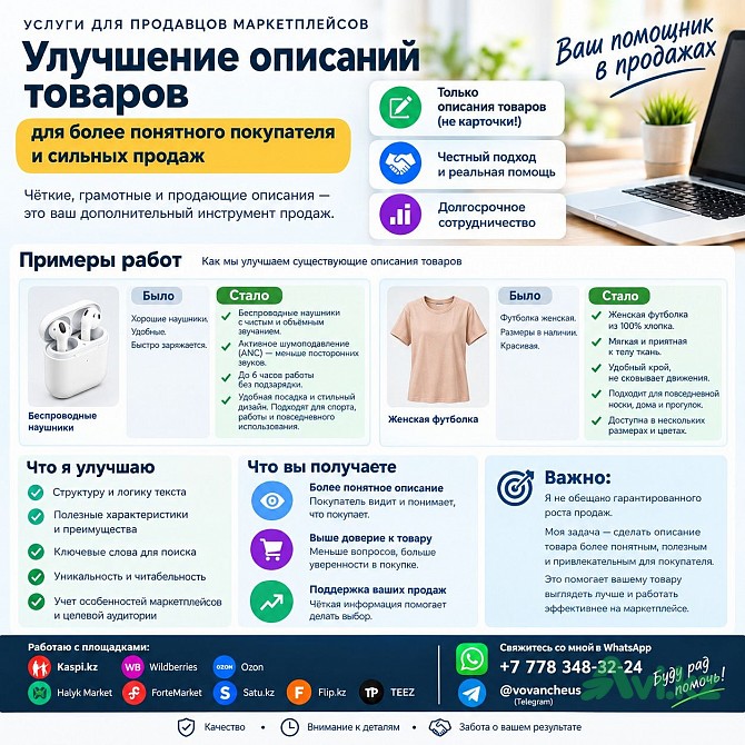 Улучшение описаний товаров для маркетплейсов Астана - изображение 1