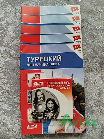 Турецкий для начинающих Кокшетау - изображение 1