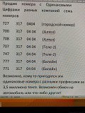 Продам номера телефонов Алматы