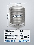 Вертикальный резервуар 6 кубов для воды Алматы