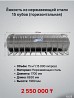 Резервуар 15 кубов горизонтальный для воды