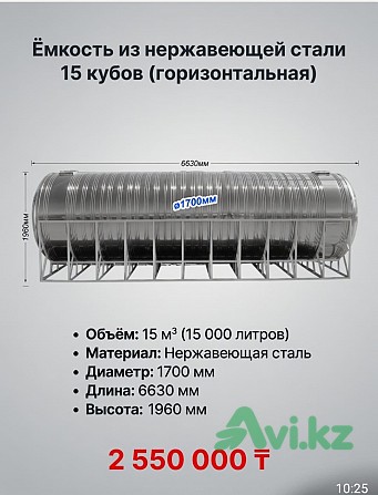 Резервуар 15 кубов горизонтальный для воды Алматы - изображение 1