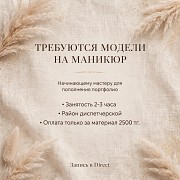 Ищу моделей на маникюр Павлодар