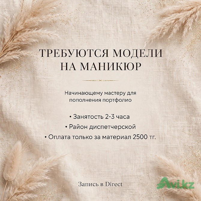 Ищу моделей на маникюр Павлодар - изображение 1