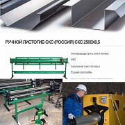 Гофроколено станок для жестянщика, ручные и электрические Астана
