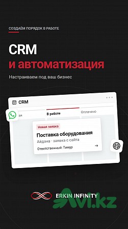 Внедрение Crm и автоматизация бизнеса Астана - изображение 1