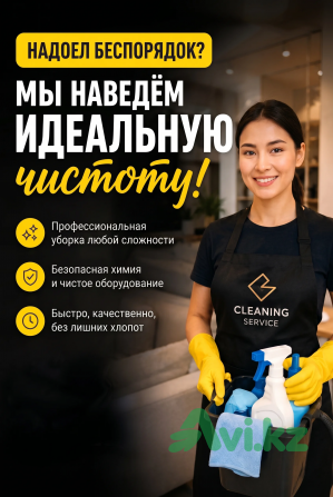 Клининг уборка в Алматы. Все типы уборки квартир домов химчистка 99 Алматы - изображение 1