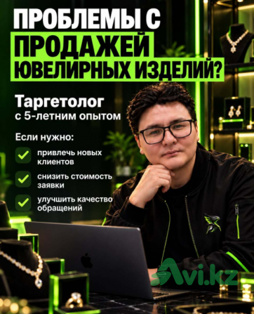 Услуга таргета Астана - изображение 1