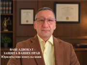 Ваш Адвокат - Защита Ваших Прав Костанай