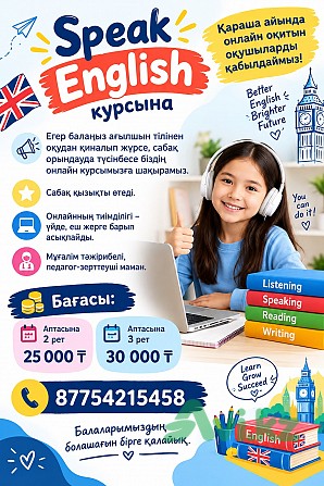 Репетитор Астана - изображение 1