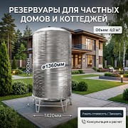 Резервуар 4 куба для домов и коттеджей Алматы
