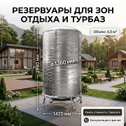 Резервуар 4 куба для домов и коттеджей Алматы