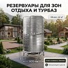 Резервуар 4 куба для домов и коттеджей